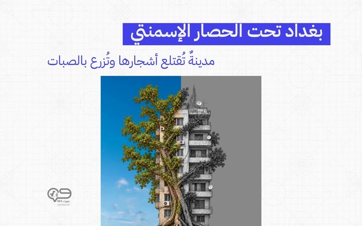 اسمنت زراعة تشجيز • صوت 404